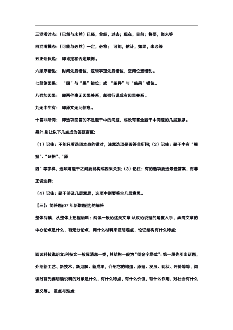 高考语文答题格式综合精编版_高中三年全科资料_高中_高中知识点整理_语文