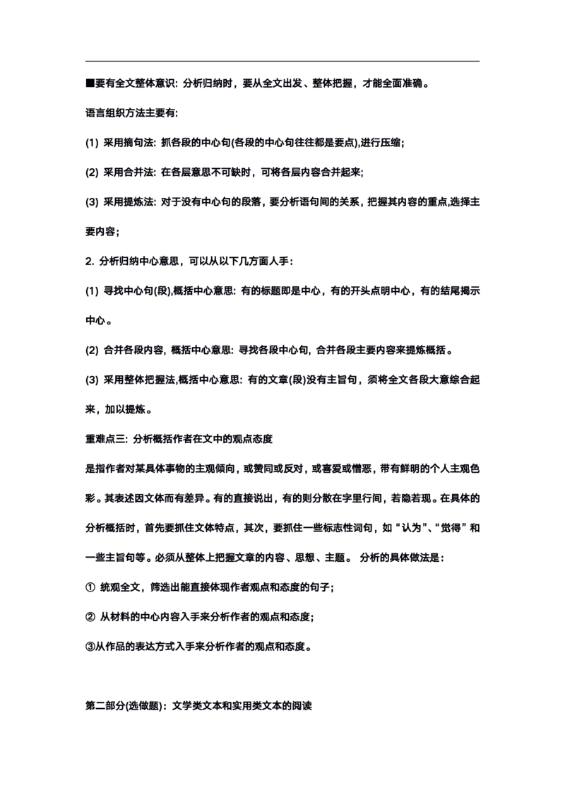 高考语文答题格式综合精编版_高中三年全科资料_高中_高中知识点整理_语文