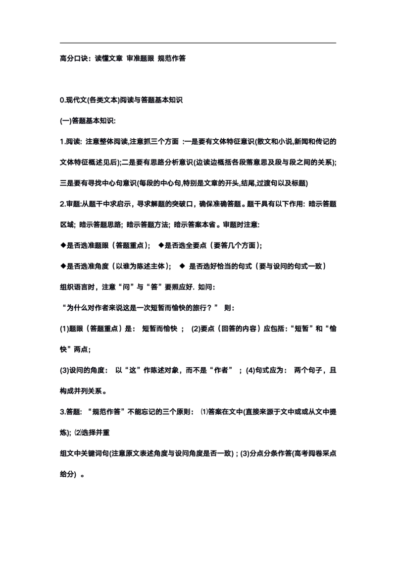高考语文答题格式综合精编版_高中三年全科资料_高中_高中知识点整理_语文