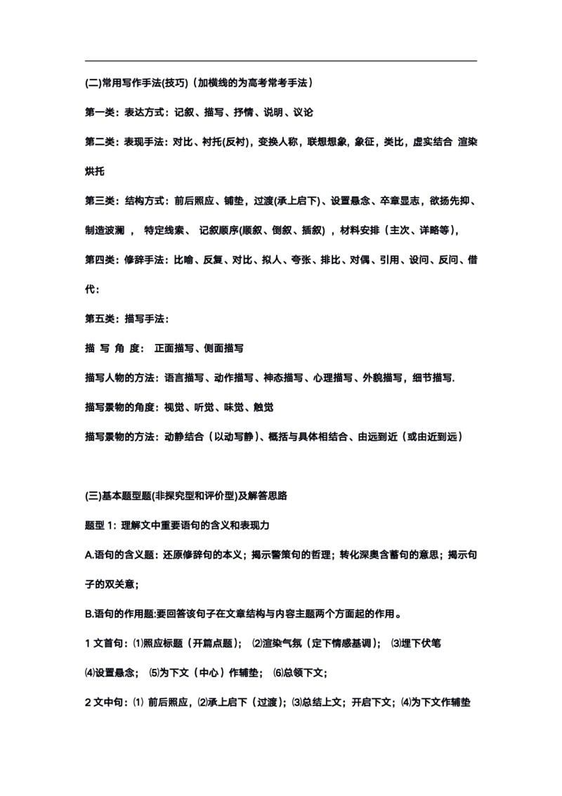 高考语文答题格式综合精编版_高中三年全科资料_高中_高中知识点整理_语文