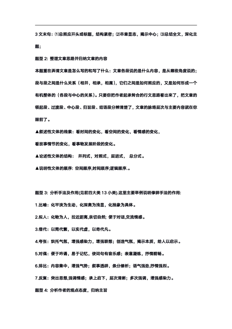 高考语文答题格式综合精编版_高中三年全科资料_高中_高中知识点整理_语文