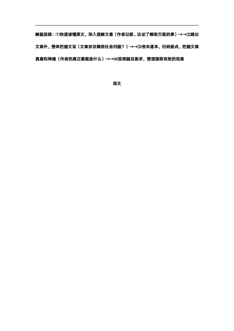高考语文答题格式综合精编版_高中三年全科资料_高中_高中知识点整理_语文