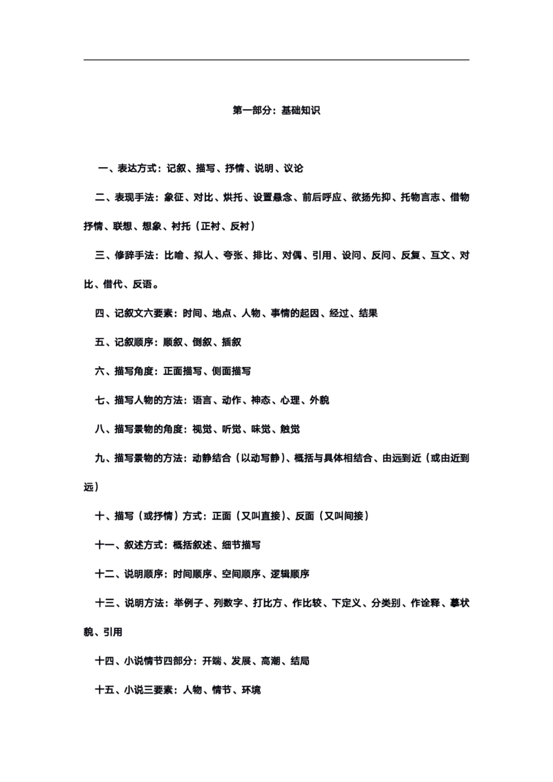 高考语文答题格式综合精编版_高中三年全科资料_高中_高中知识点整理_语文