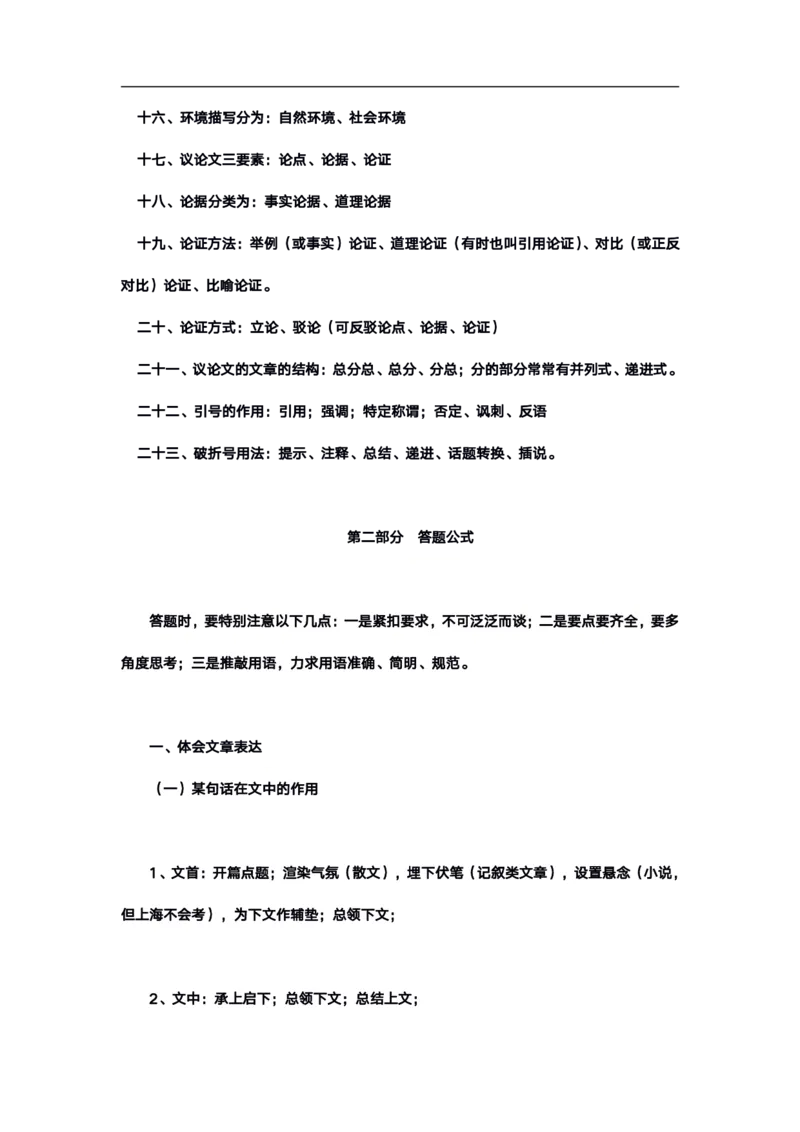 高考语文答题格式综合精编版_高中三年全科资料_高中_高中知识点整理_语文
