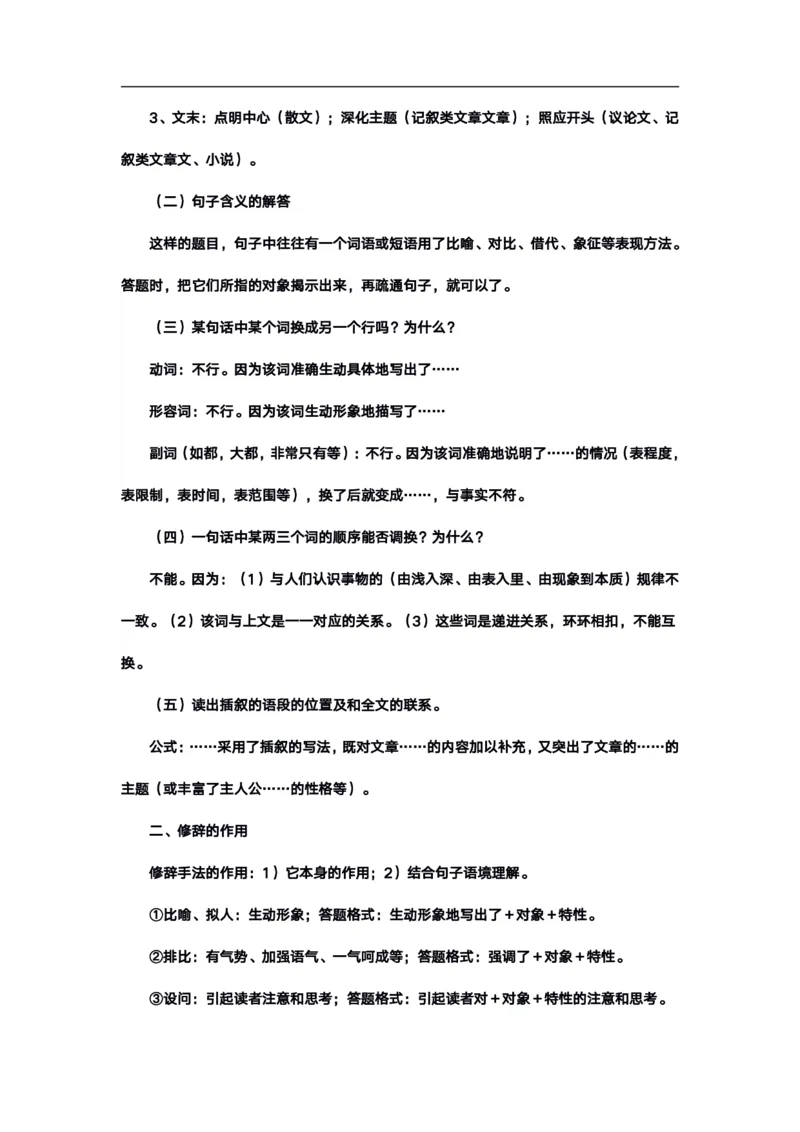 高考语文答题格式综合精编版_高中三年全科资料_高中_高中知识点整理_语文