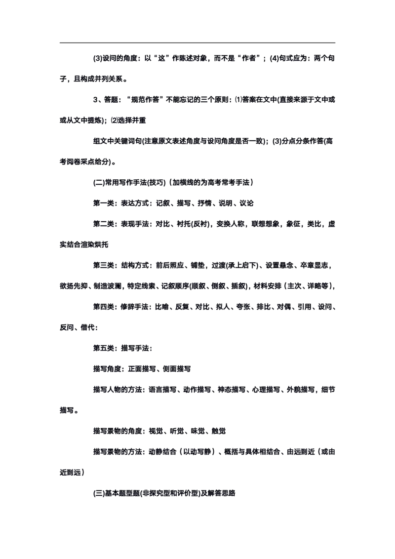 高考语文答题格式综合精编版_高中三年全科资料_高中_高中知识点整理_语文