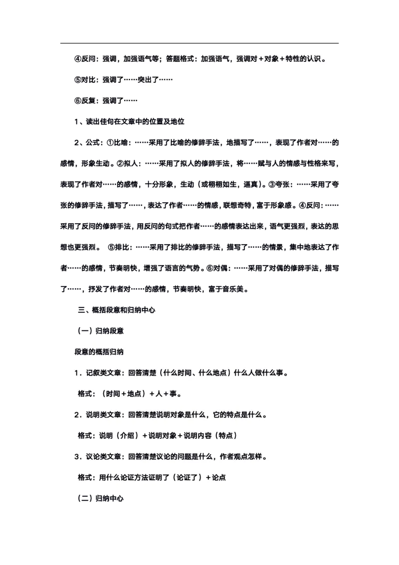 高考语文答题格式综合精编版_高中三年全科资料_高中_高中知识点整理_语文