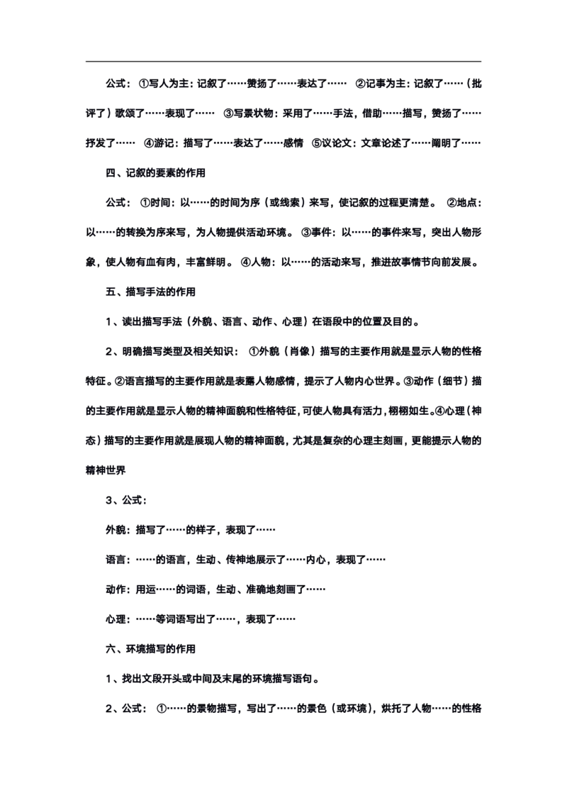 高考语文答题格式综合精编版_高中三年全科资料_高中_高中知识点整理_语文