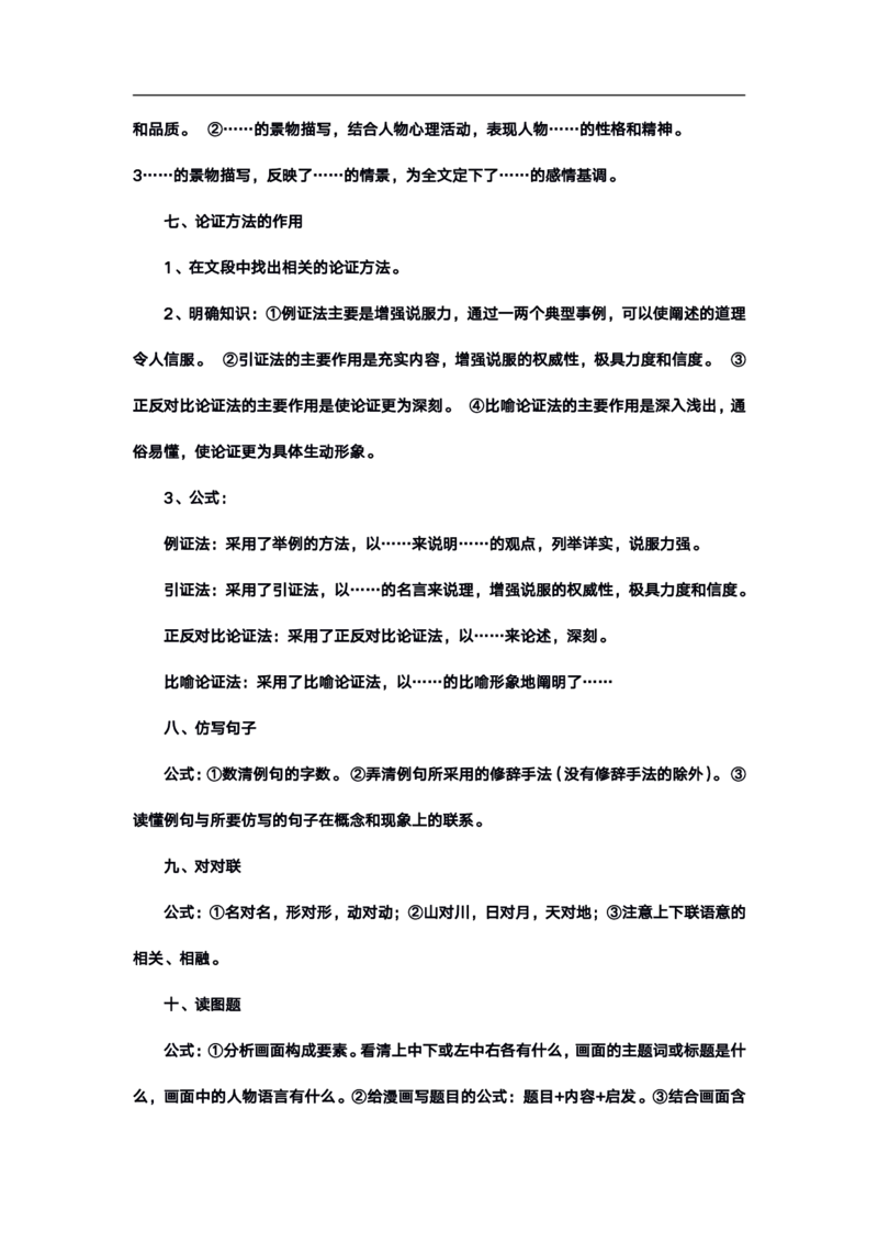 高考语文答题格式综合精编版_高中三年全科资料_高中_高中知识点整理_语文