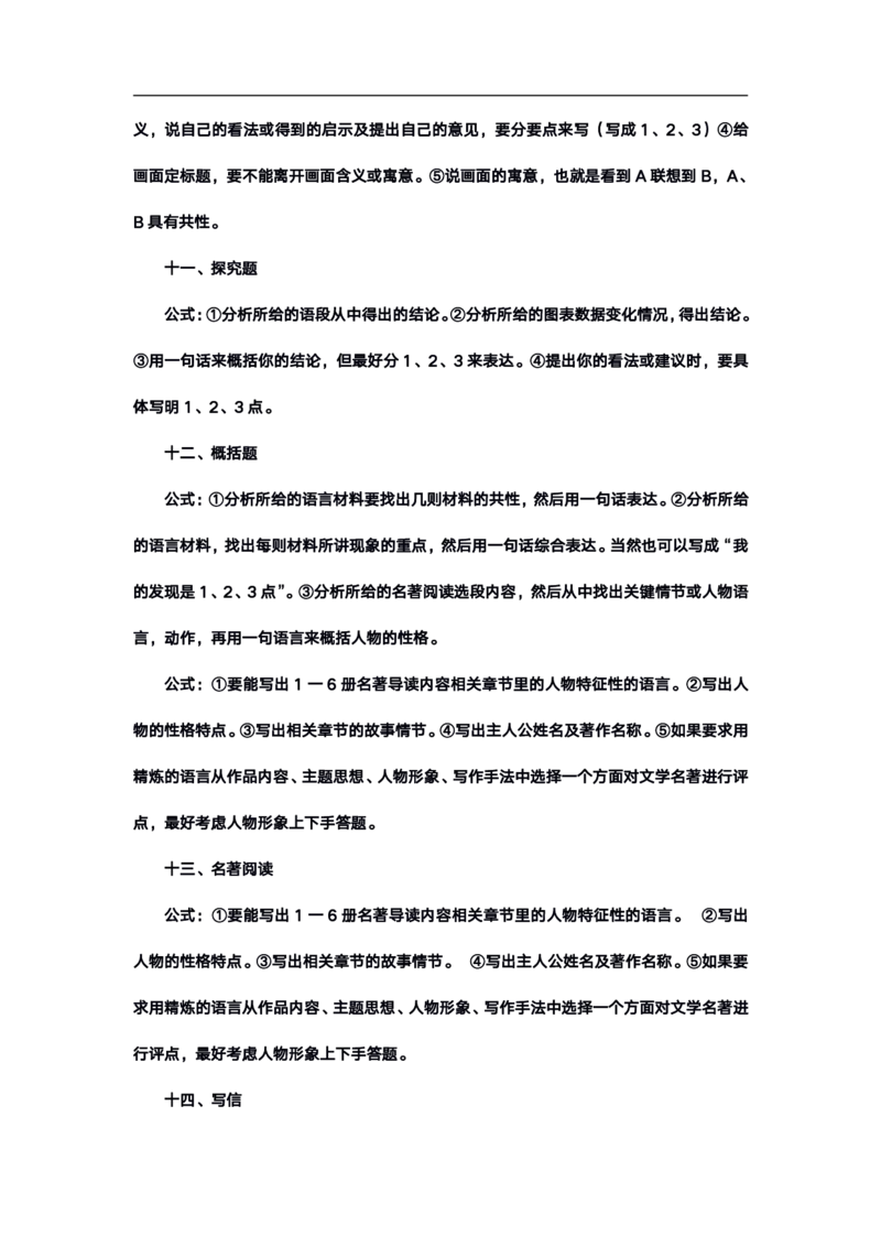 高考语文答题格式综合精编版_高中三年全科资料_高中_高中知识点整理_语文