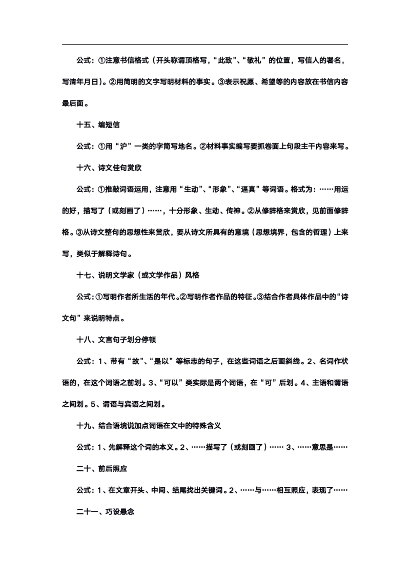 高考语文答题格式综合精编版_高中三年全科资料_高中_高中知识点整理_语文