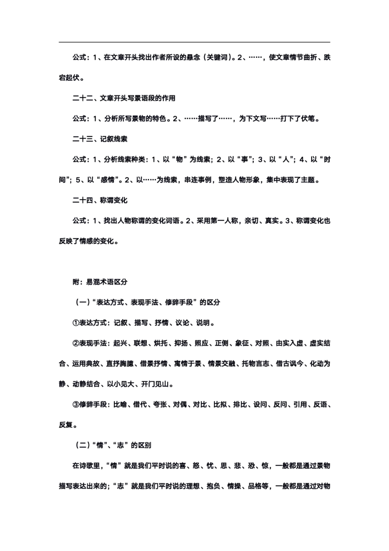 高考语文答题格式综合精编版_高中三年全科资料_高中_高中知识点整理_语文