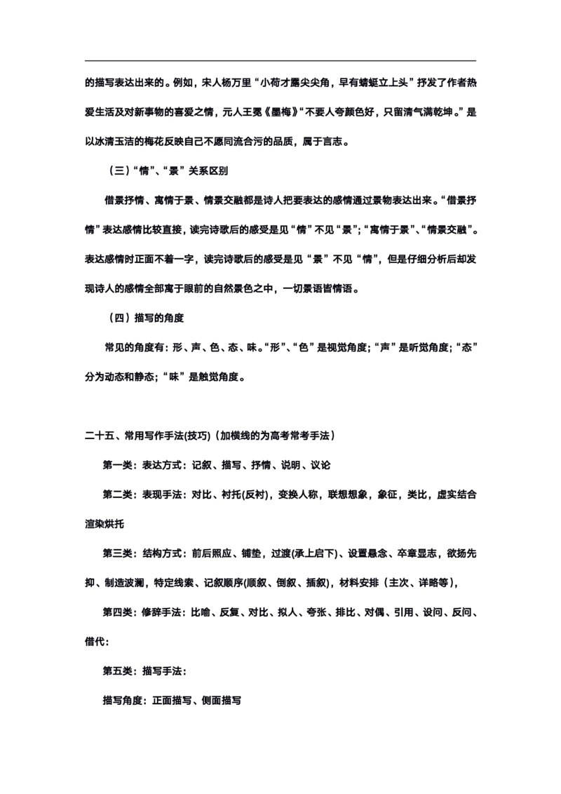 高考语文答题格式综合精编版_高中三年全科资料_高中_高中知识点整理_语文