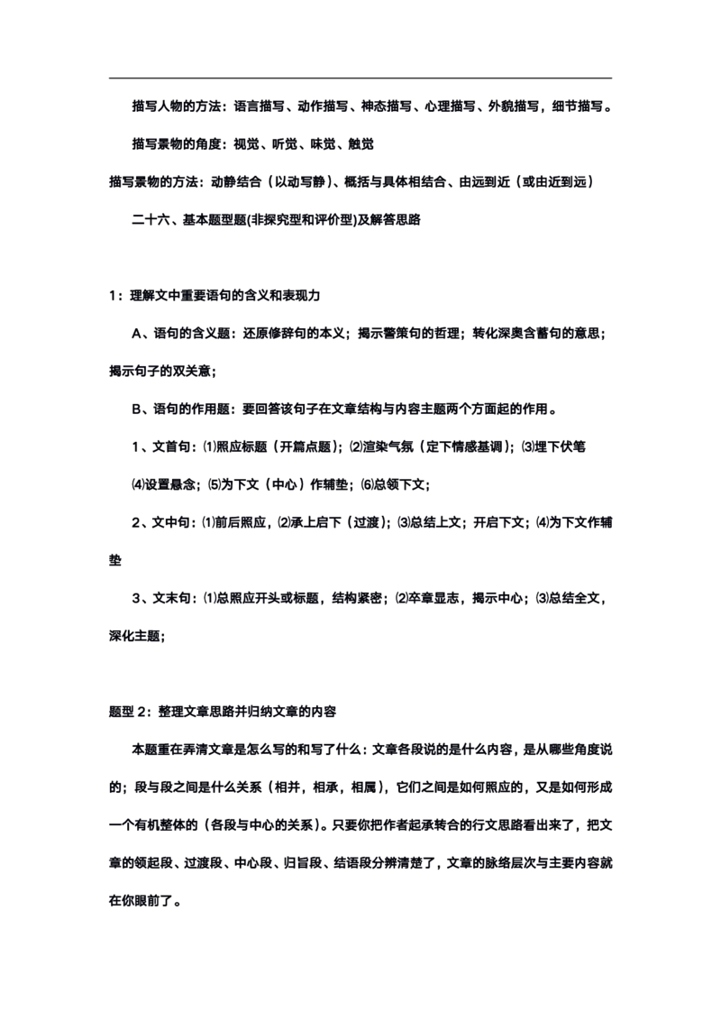 高考语文答题格式综合精编版_高中三年全科资料_高中_高中知识点整理_语文