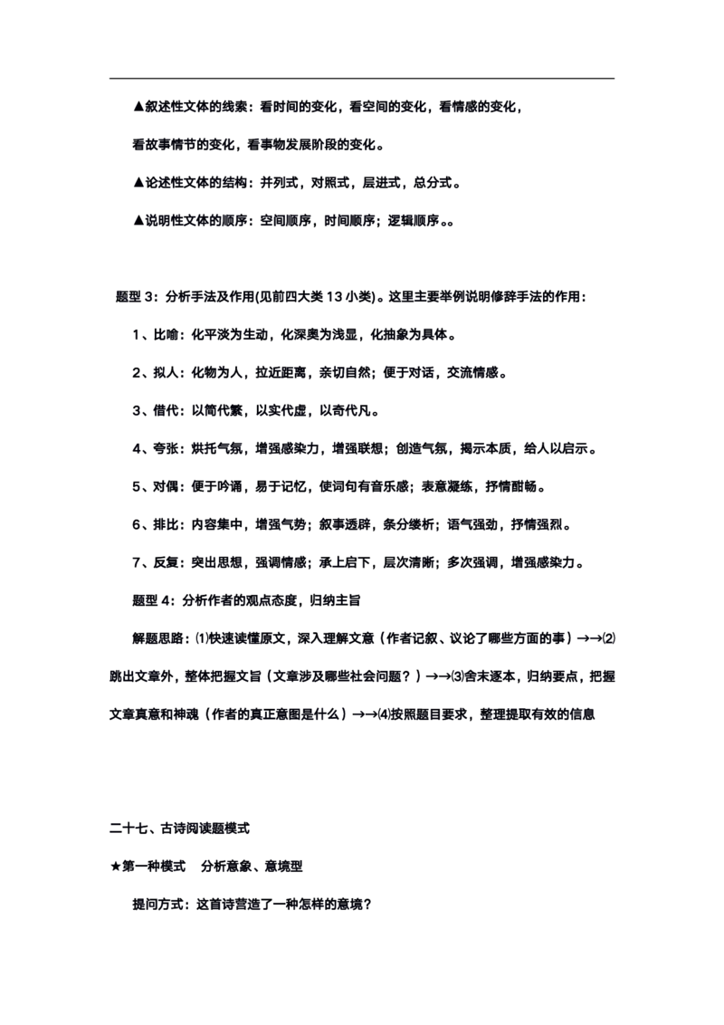 高考语文答题格式综合精编版_高中三年全科资料_高中_高中知识点整理_语文