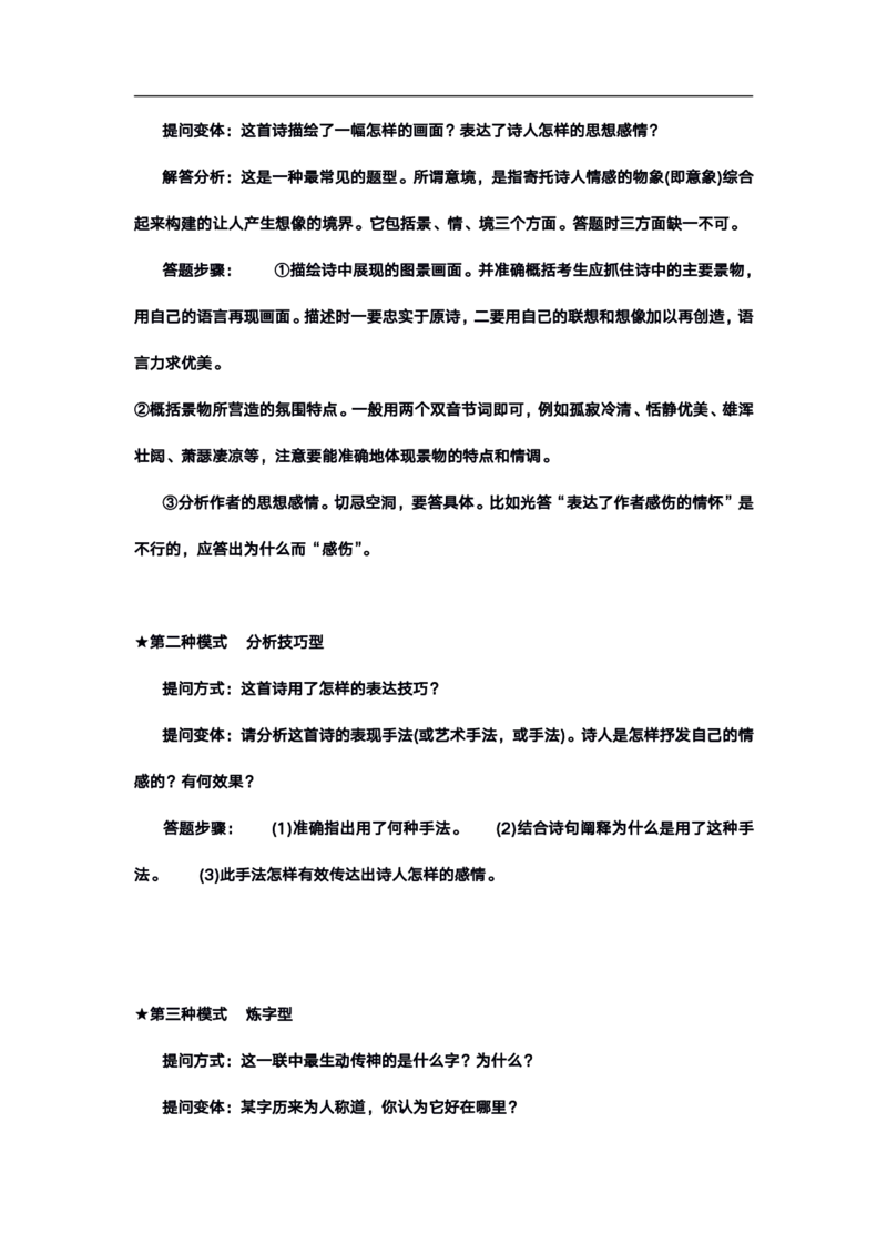 高考语文答题格式综合精编版_高中三年全科资料_高中_高中知识点整理_语文