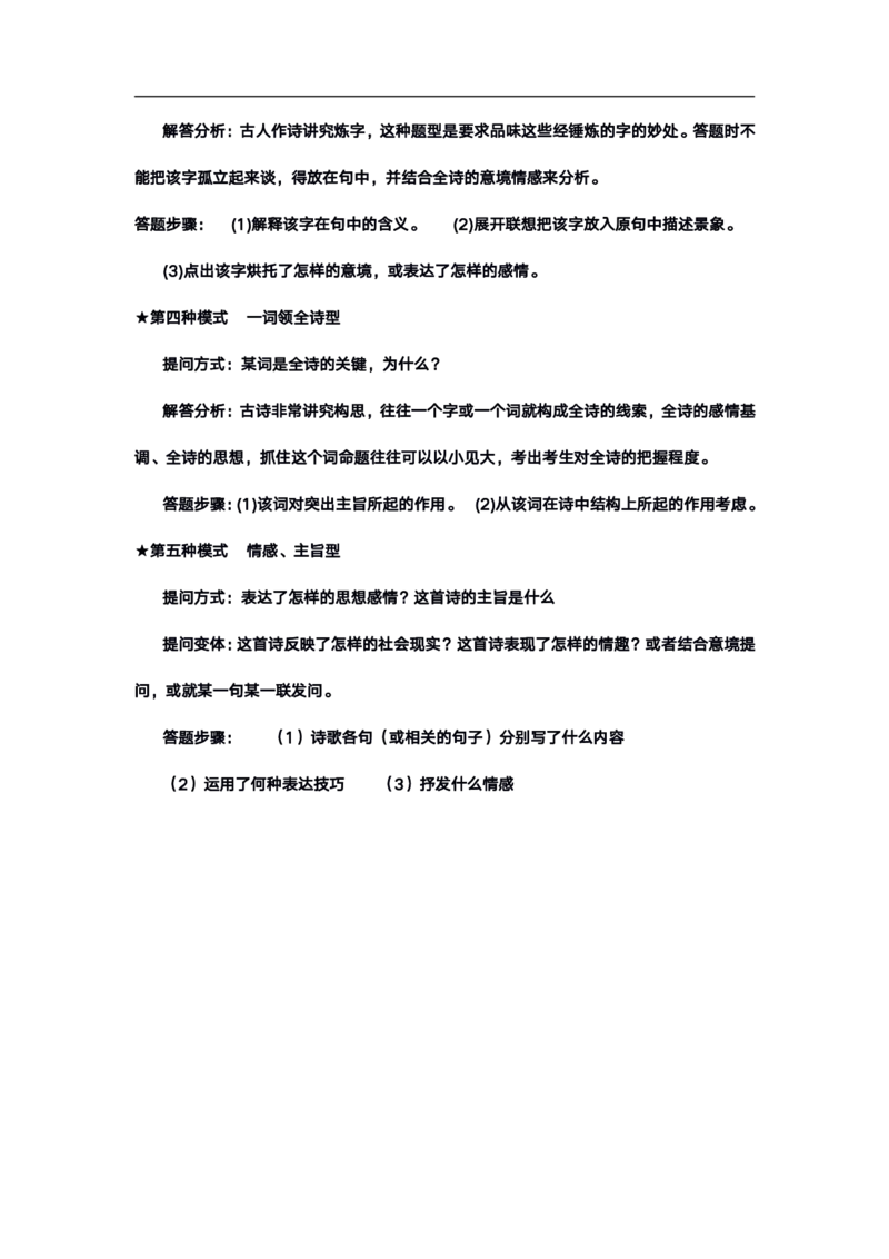 高考语文答题格式综合精编版_高中三年全科资料_高中_高中知识点整理_语文