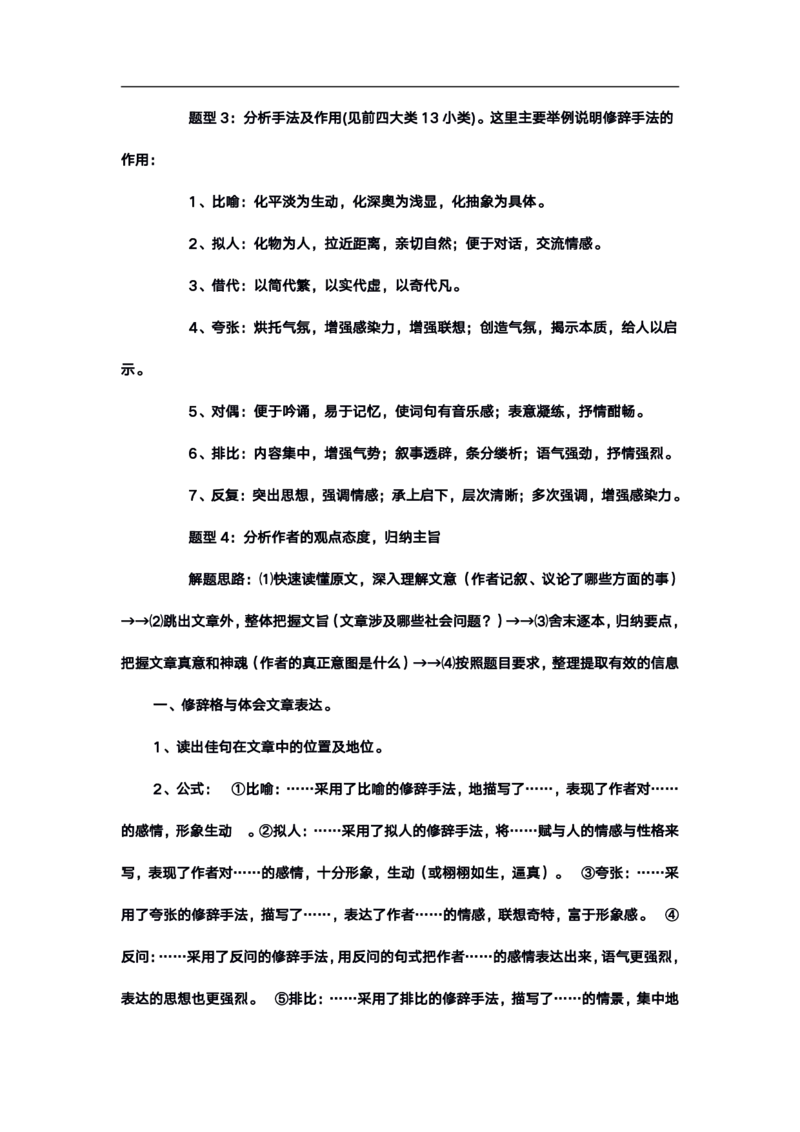 高考语文答题格式综合精编版_高中三年全科资料_高中_高中知识点整理_语文