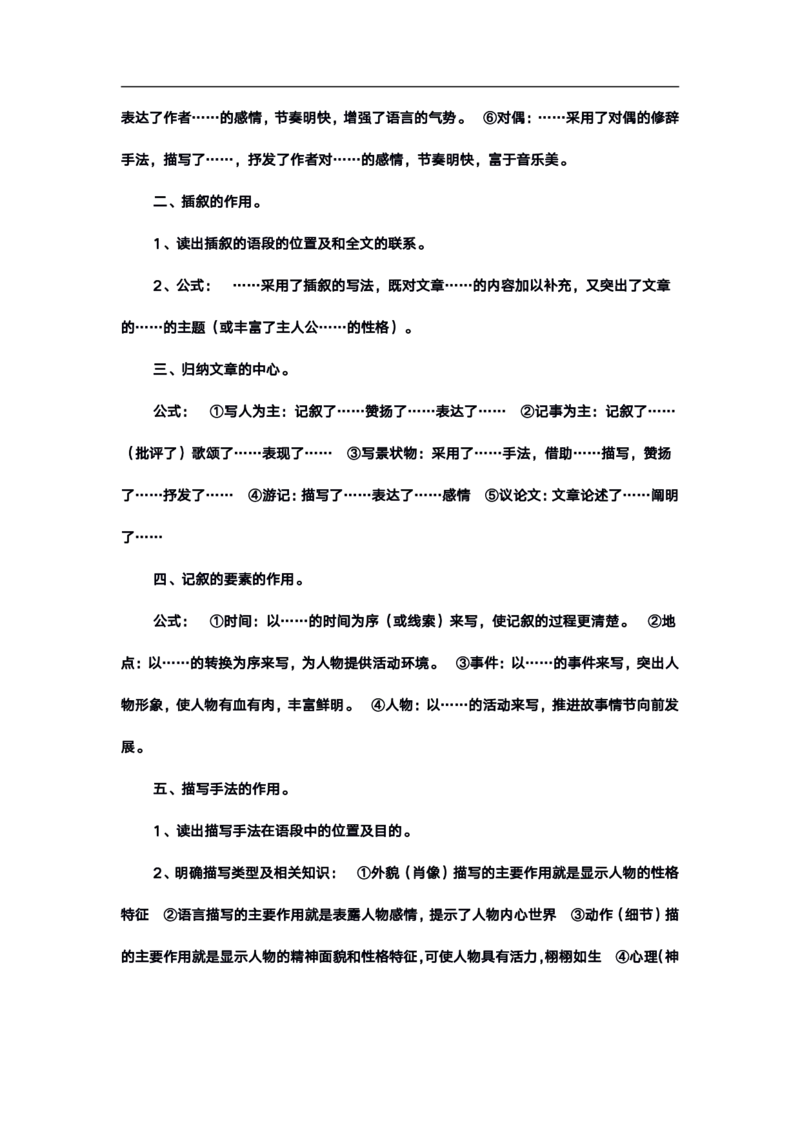 高考语文答题格式综合精编版_高中三年全科资料_高中_高中知识点整理_语文