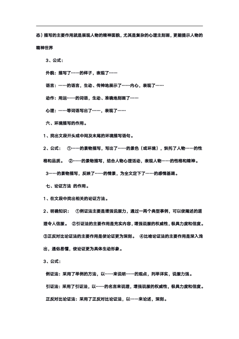 高考语文答题格式综合精编版_高中三年全科资料_高中_高中知识点整理_语文