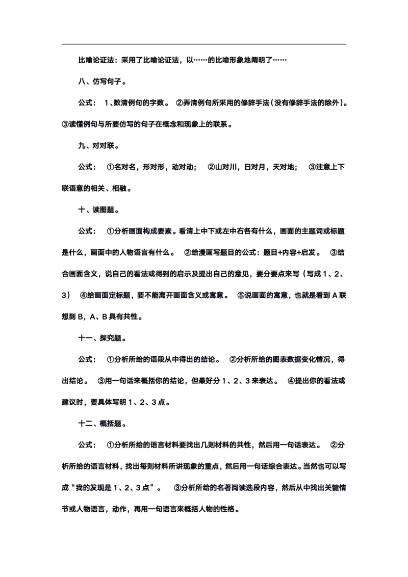 高考语文答题格式综合精编版_高中三年全科资料_高中_高中知识点整理_语文