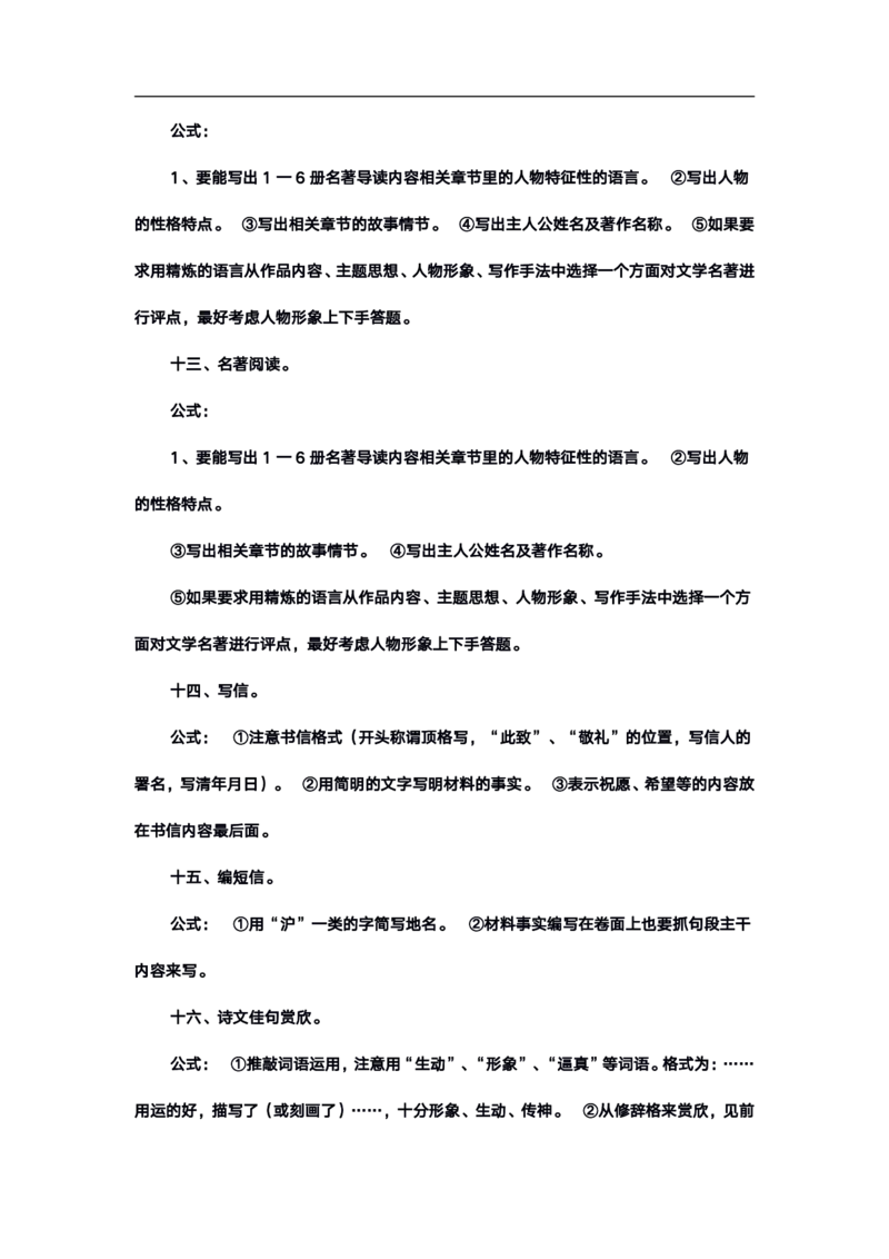 高考语文答题格式综合精编版_高中三年全科资料_高中_高中知识点整理_语文