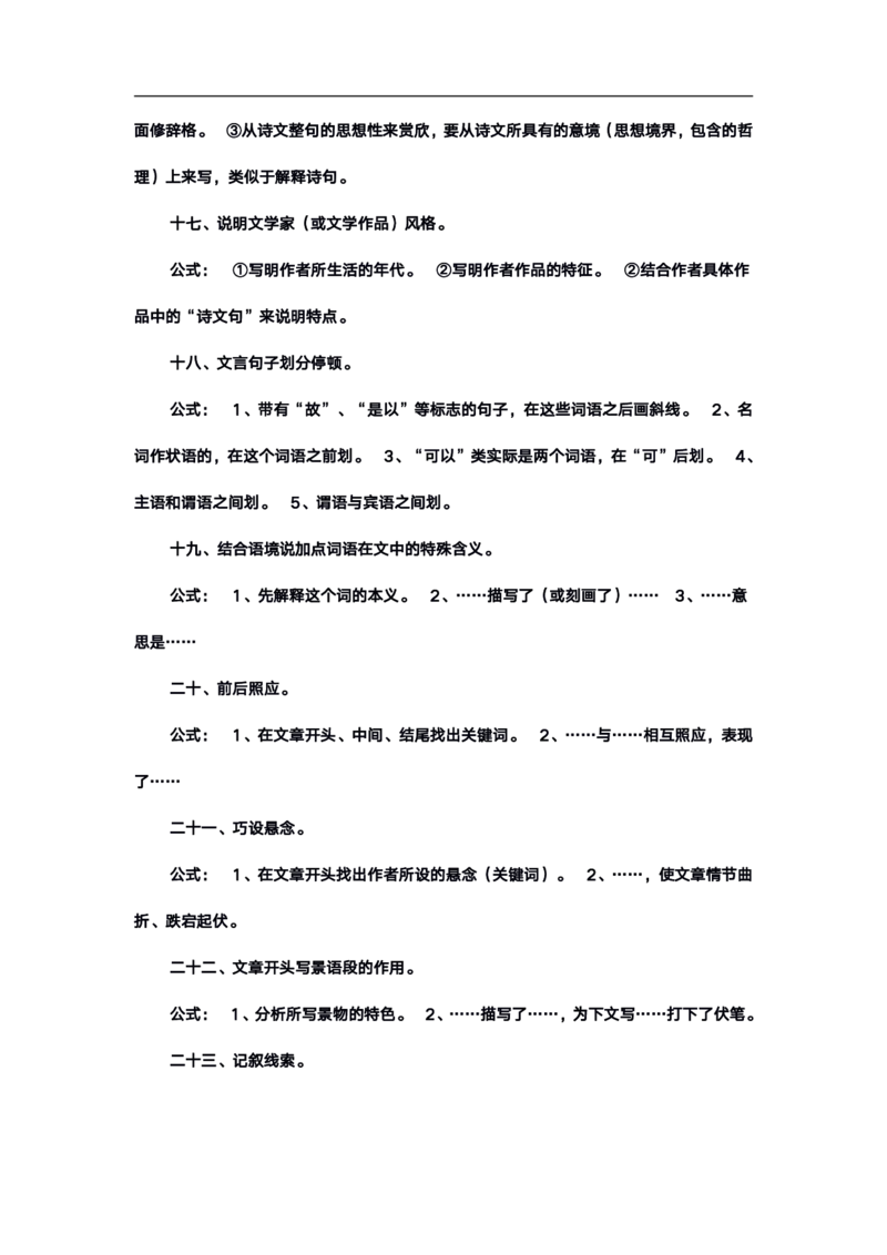 高考语文答题格式综合精编版_高中三年全科资料_高中_高中知识点整理_语文