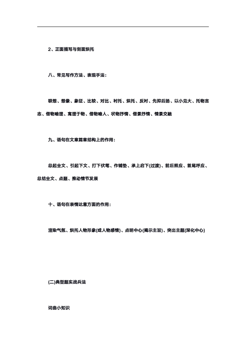 高考语文答题格式综合精编版_高中三年全科资料_高中_高中知识点整理_语文