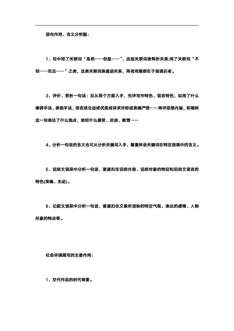 高考语文答题格式综合精编版_高中三年全科资料_高中_高中知识点整理_语文