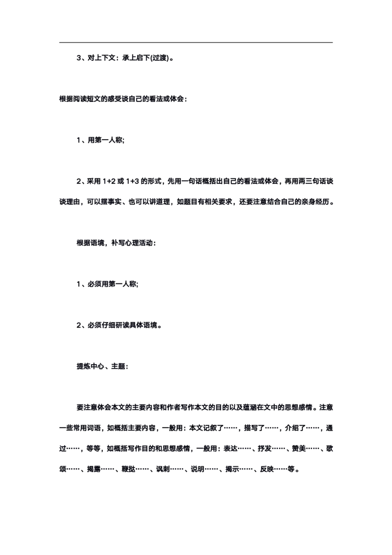 高考语文答题格式综合精编版_高中三年全科资料_高中_高中知识点整理_语文