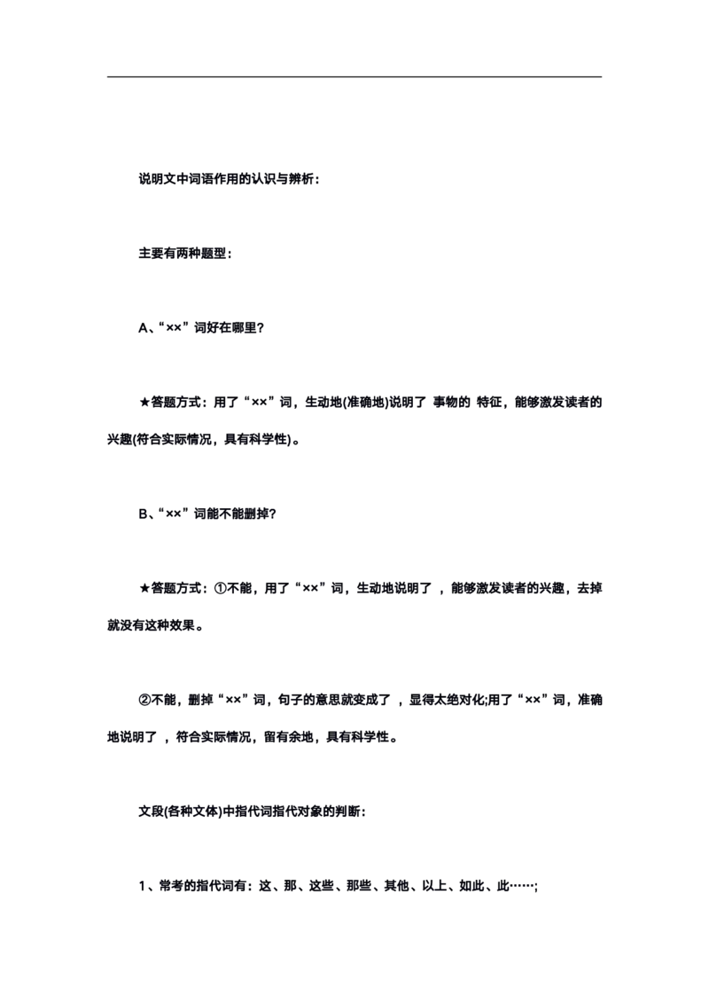高考语文答题格式综合精编版_高中三年全科资料_高中_高中知识点整理_语文