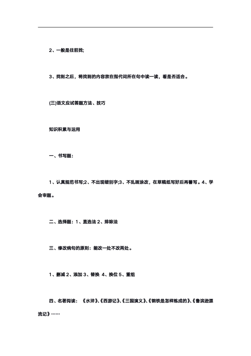 高考语文答题格式综合精编版_高中三年全科资料_高中_高中知识点整理_语文