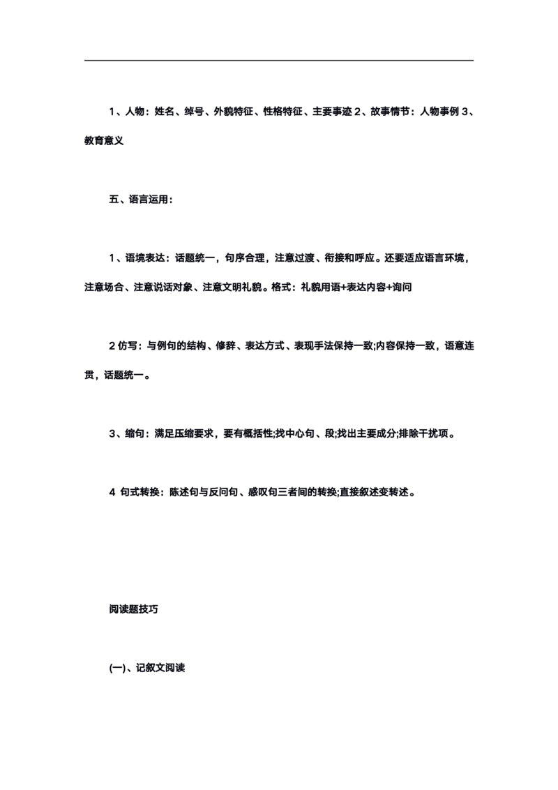 高考语文答题格式综合精编版_高中三年全科资料_高中_高中知识点整理_语文