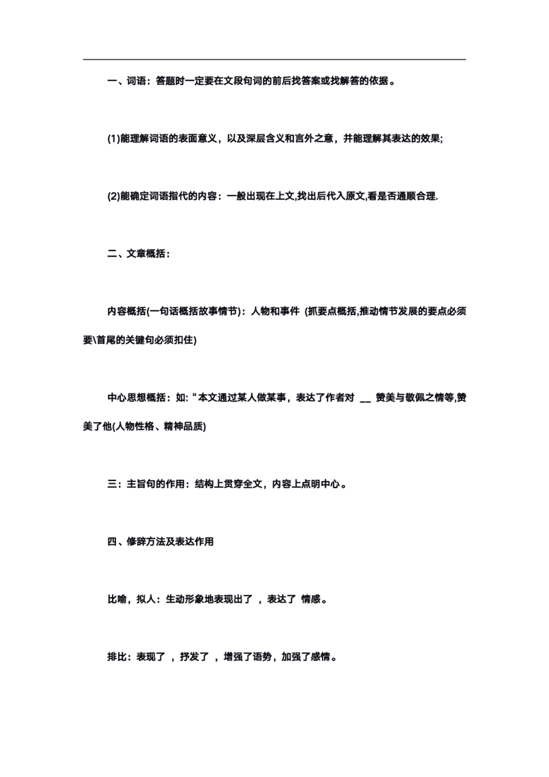 高考语文答题格式综合精编版_高中三年全科资料_高中_高中知识点整理_语文