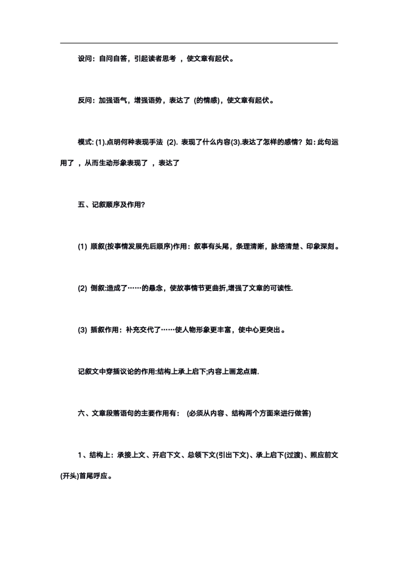 高考语文答题格式综合精编版_高中三年全科资料_高中_高中知识点整理_语文