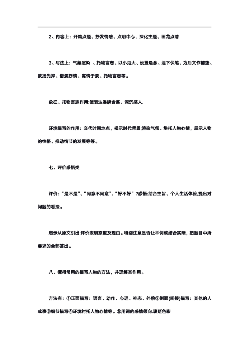 高考语文答题格式综合精编版_高中三年全科资料_高中_高中知识点整理_语文