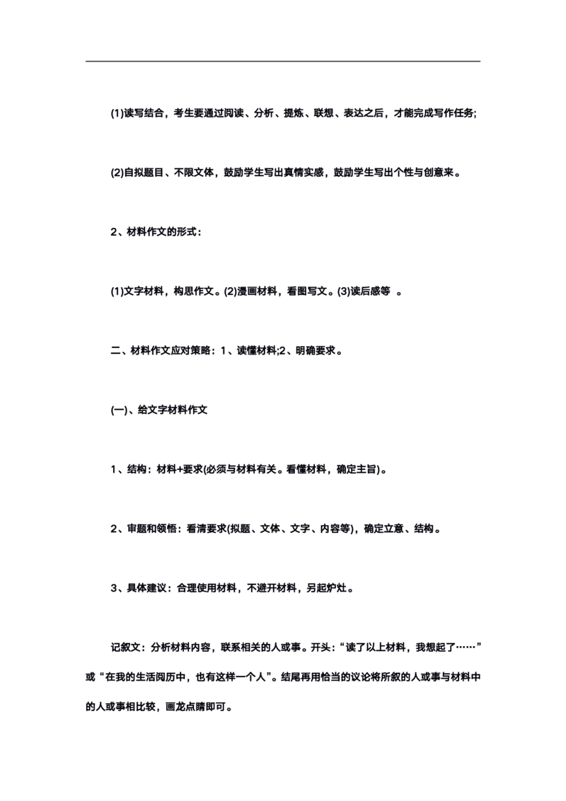 高考语文答题格式综合精编版_高中三年全科资料_高中_高中知识点整理_语文