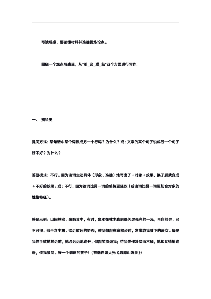 高考语文答题格式综合精编版_高中三年全科资料_高中_高中知识点整理_语文