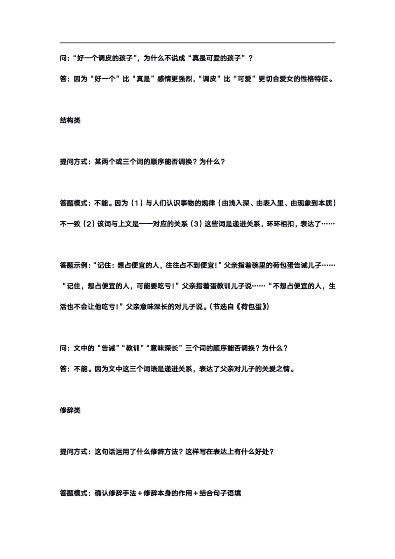 高考语文答题格式综合精编版_高中三年全科资料_高中_高中知识点整理_语文