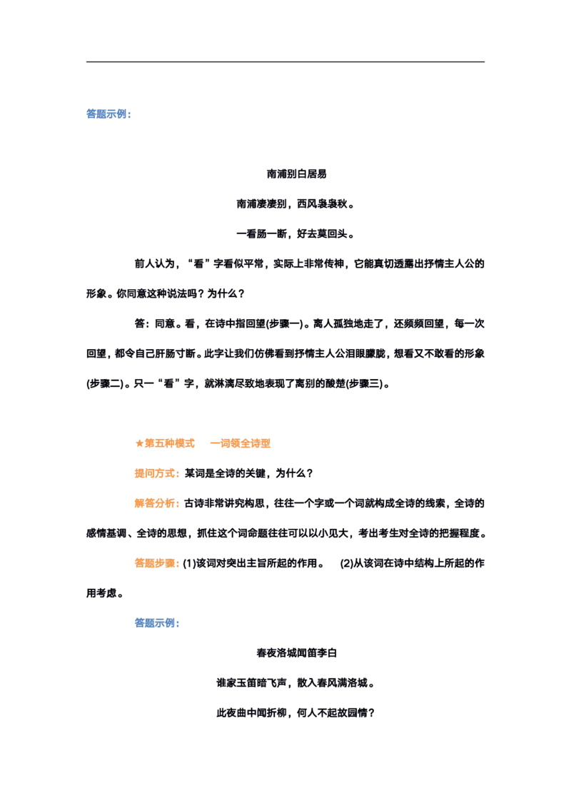 高考语文答题格式综合精编版_高中三年全科资料_高中_高中知识点整理_语文