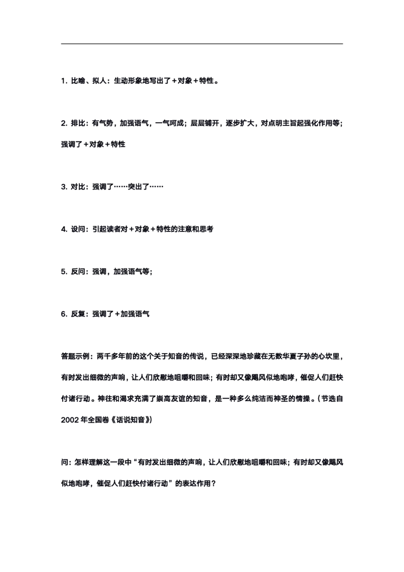 高考语文答题格式综合精编版_高中三年全科资料_高中_高中知识点整理_语文