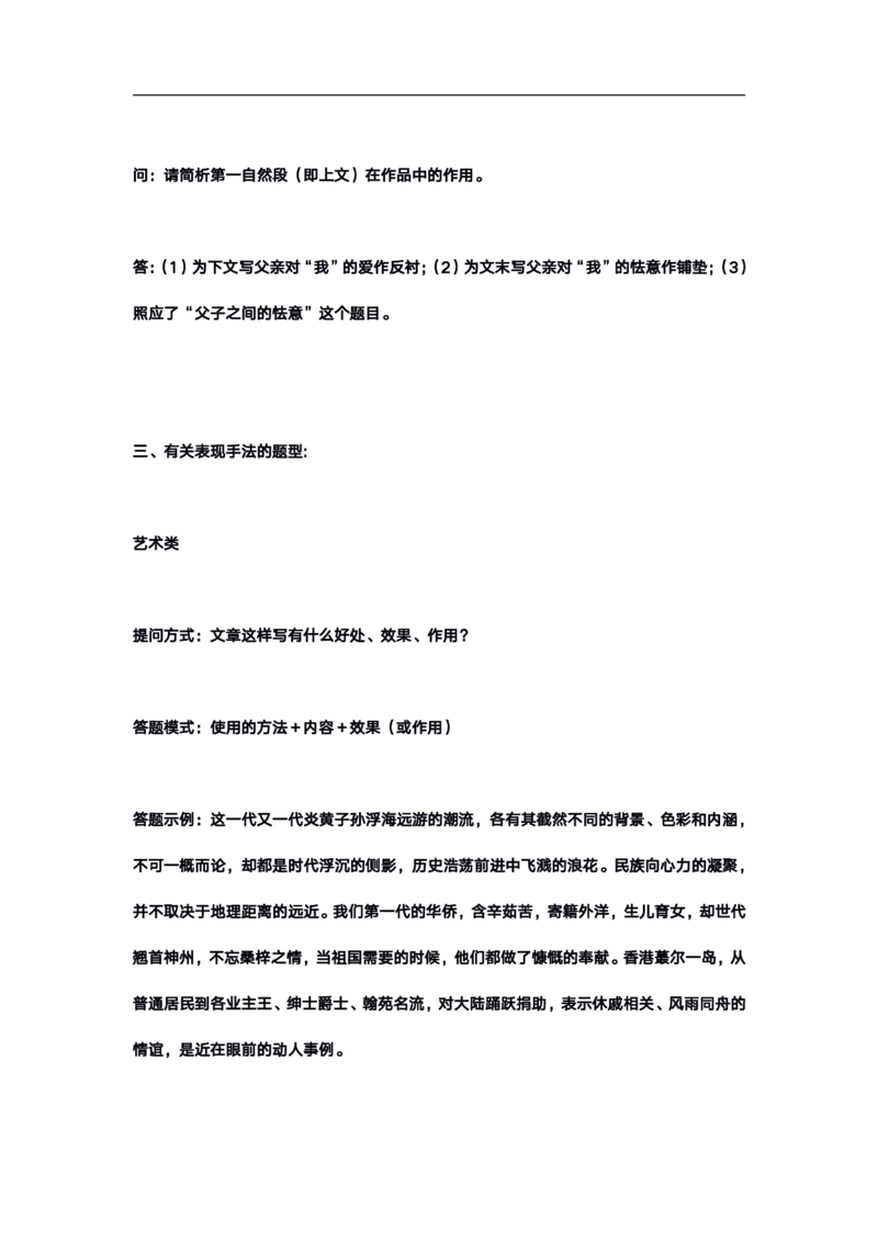 高考语文答题格式综合精编版_高中三年全科资料_高中_高中知识点整理_语文
