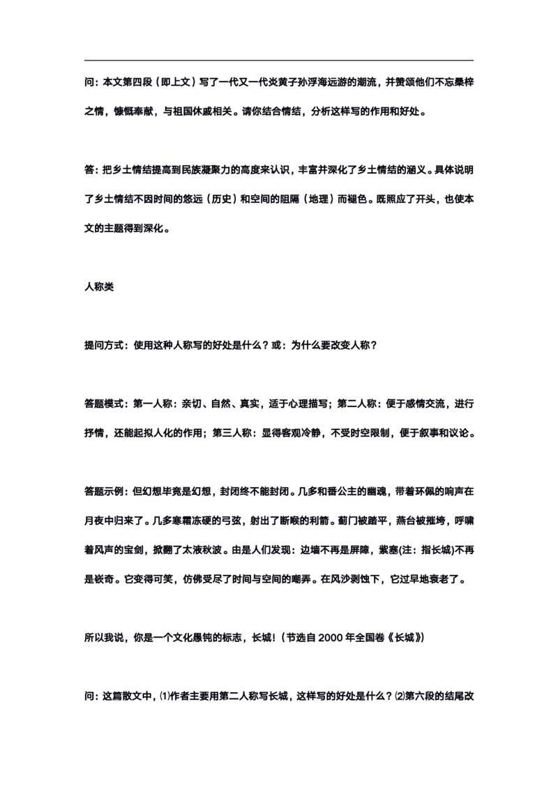 高考语文答题格式综合精编版_高中三年全科资料_高中_高中知识点整理_语文