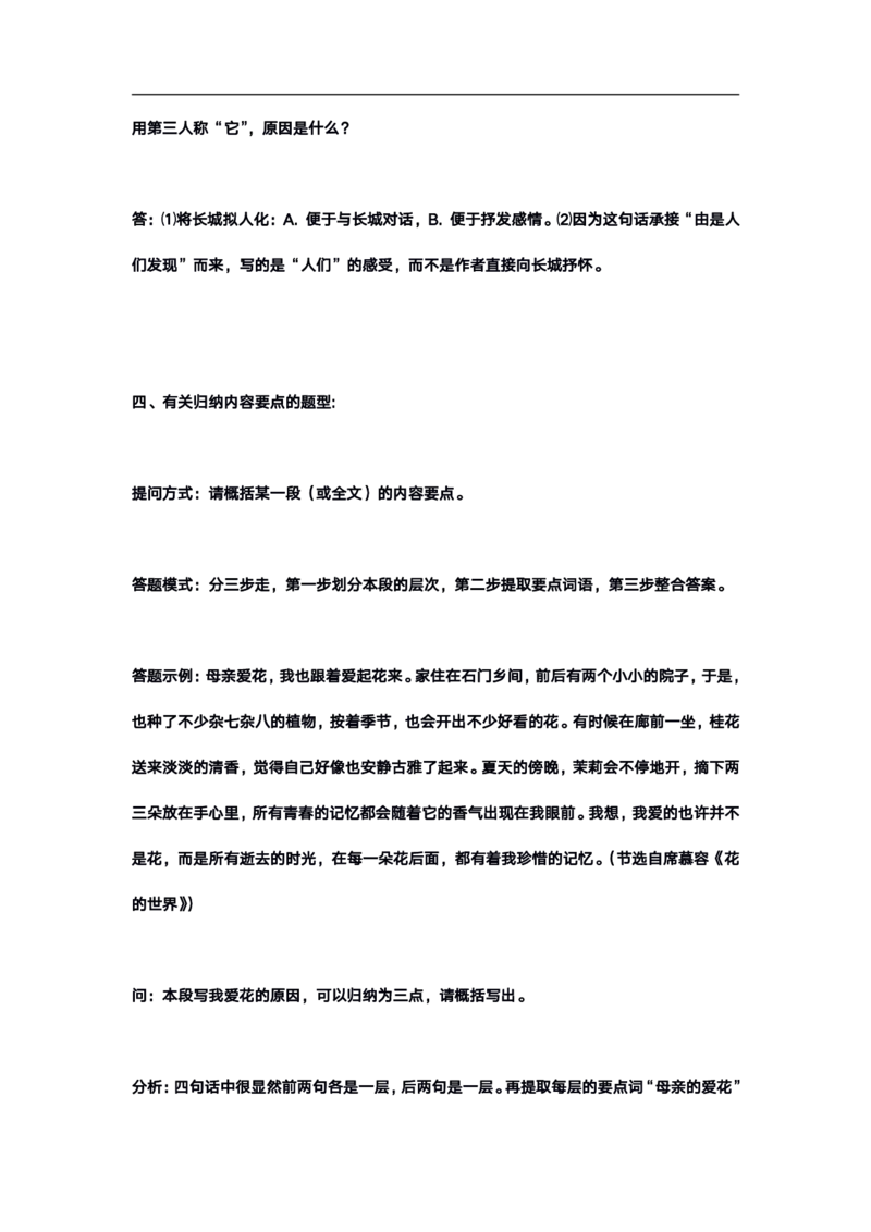 高考语文答题格式综合精编版_高中三年全科资料_高中_高中知识点整理_语文