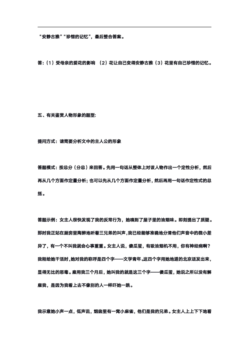 高考语文答题格式综合精编版_高中三年全科资料_高中_高中知识点整理_语文