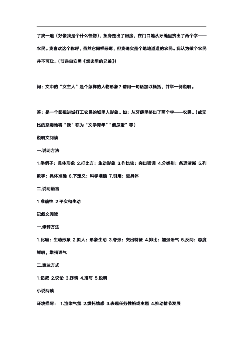 高考语文答题格式综合精编版_高中三年全科资料_高中_高中知识点整理_语文