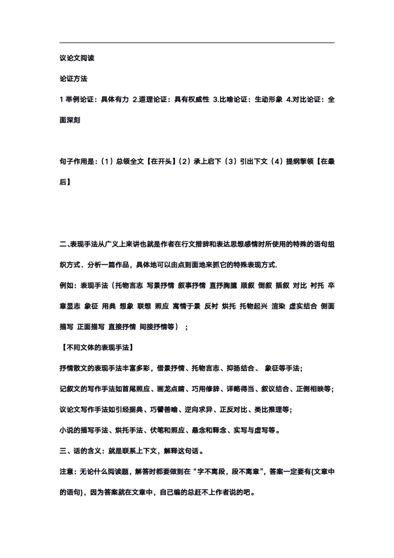 高考语文答题格式综合精编版_高中三年全科资料_高中_高中知识点整理_语文