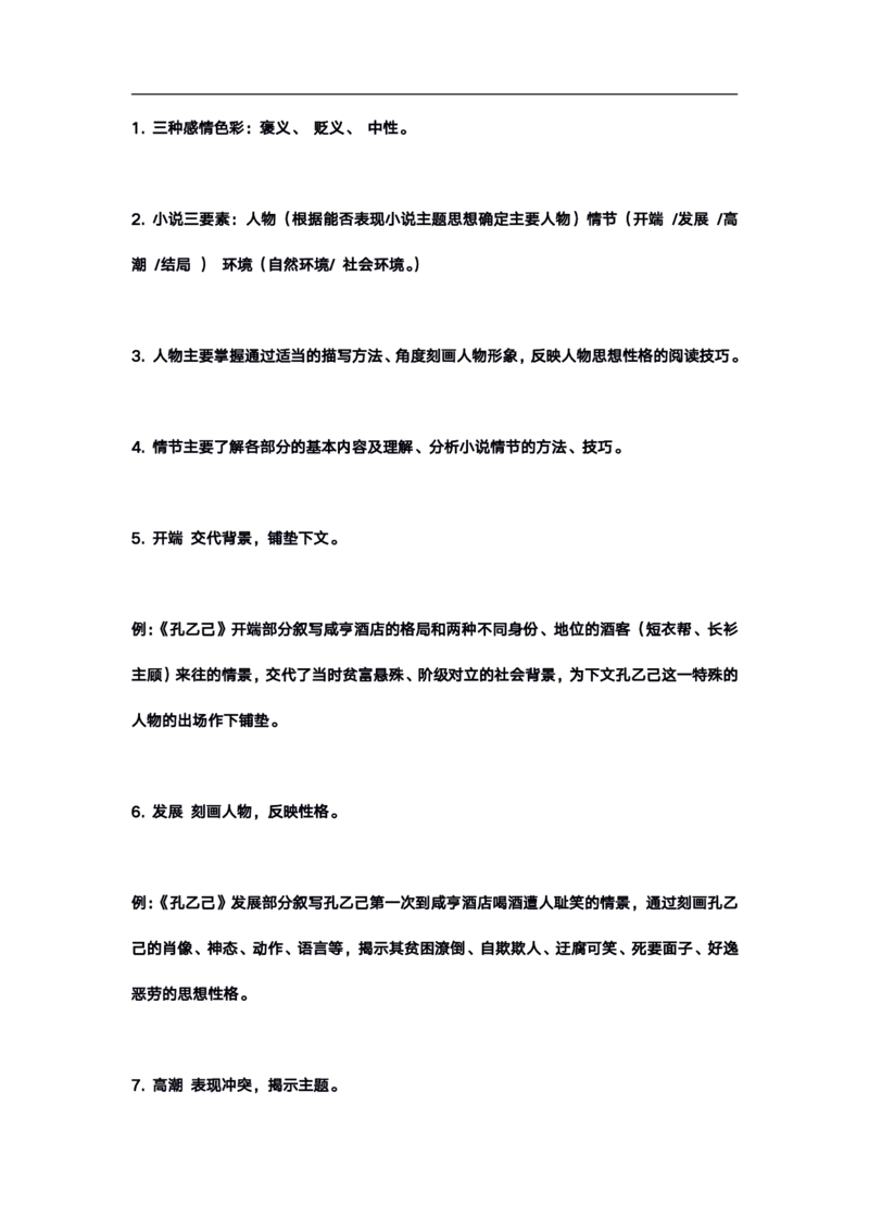 高考语文答题格式综合精编版_高中三年全科资料_高中_高中知识点整理_语文