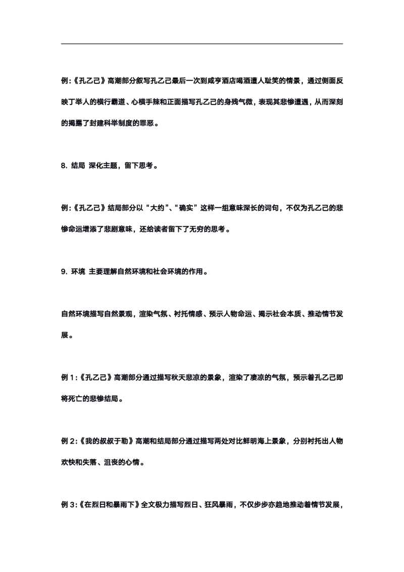 高考语文答题格式综合精编版_高中三年全科资料_高中_高中知识点整理_语文