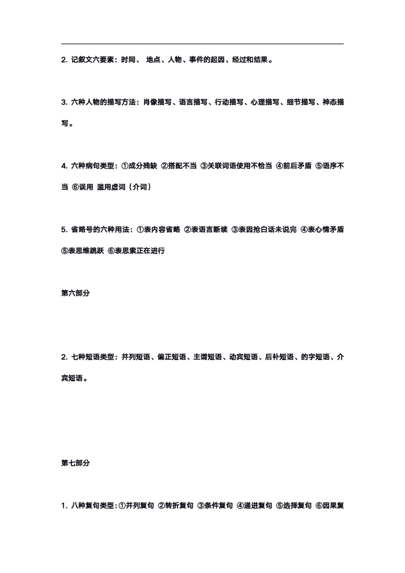 高考语文答题格式综合精编版_高中三年全科资料_高中_高中知识点整理_语文